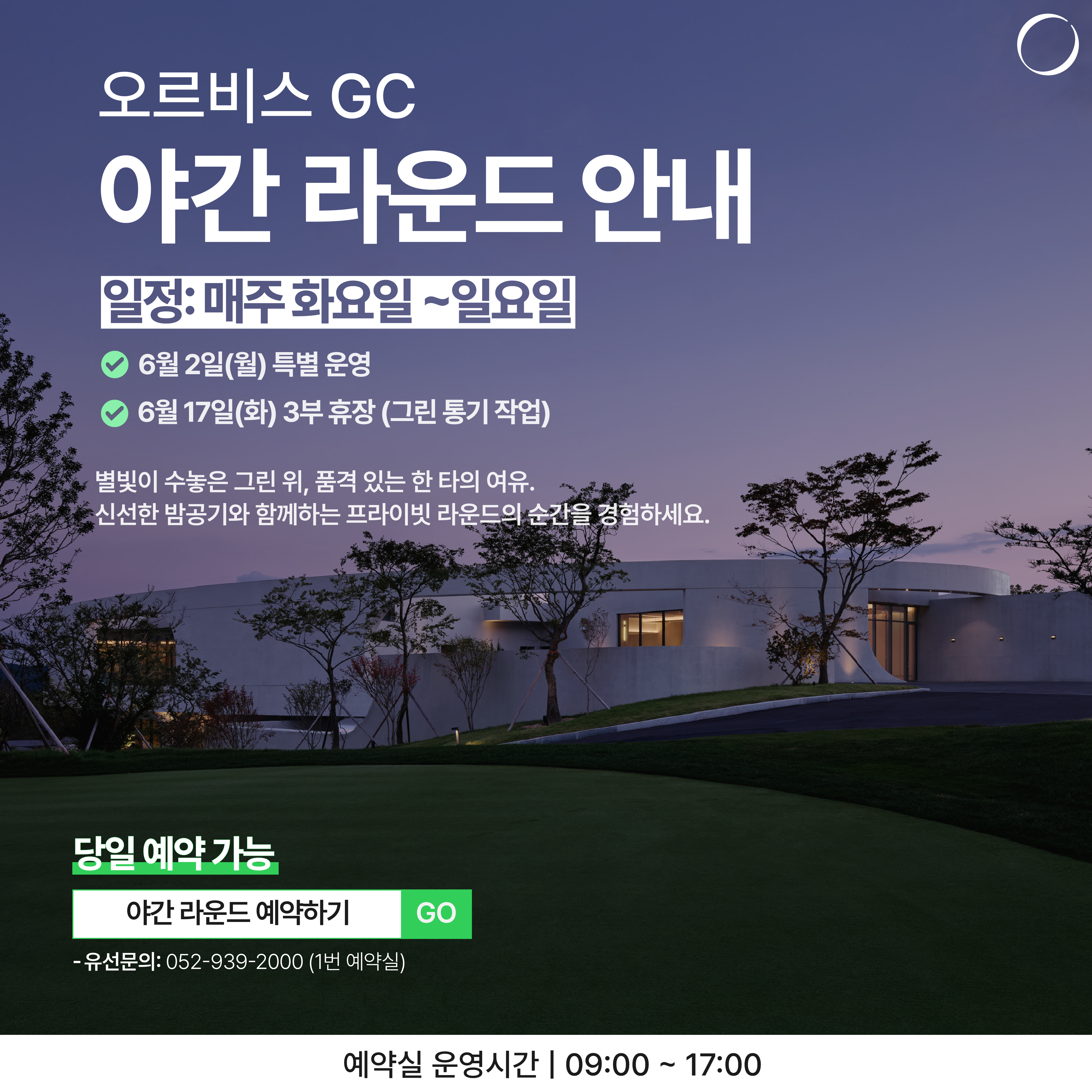 야간 라운드 오픈 팝업창
