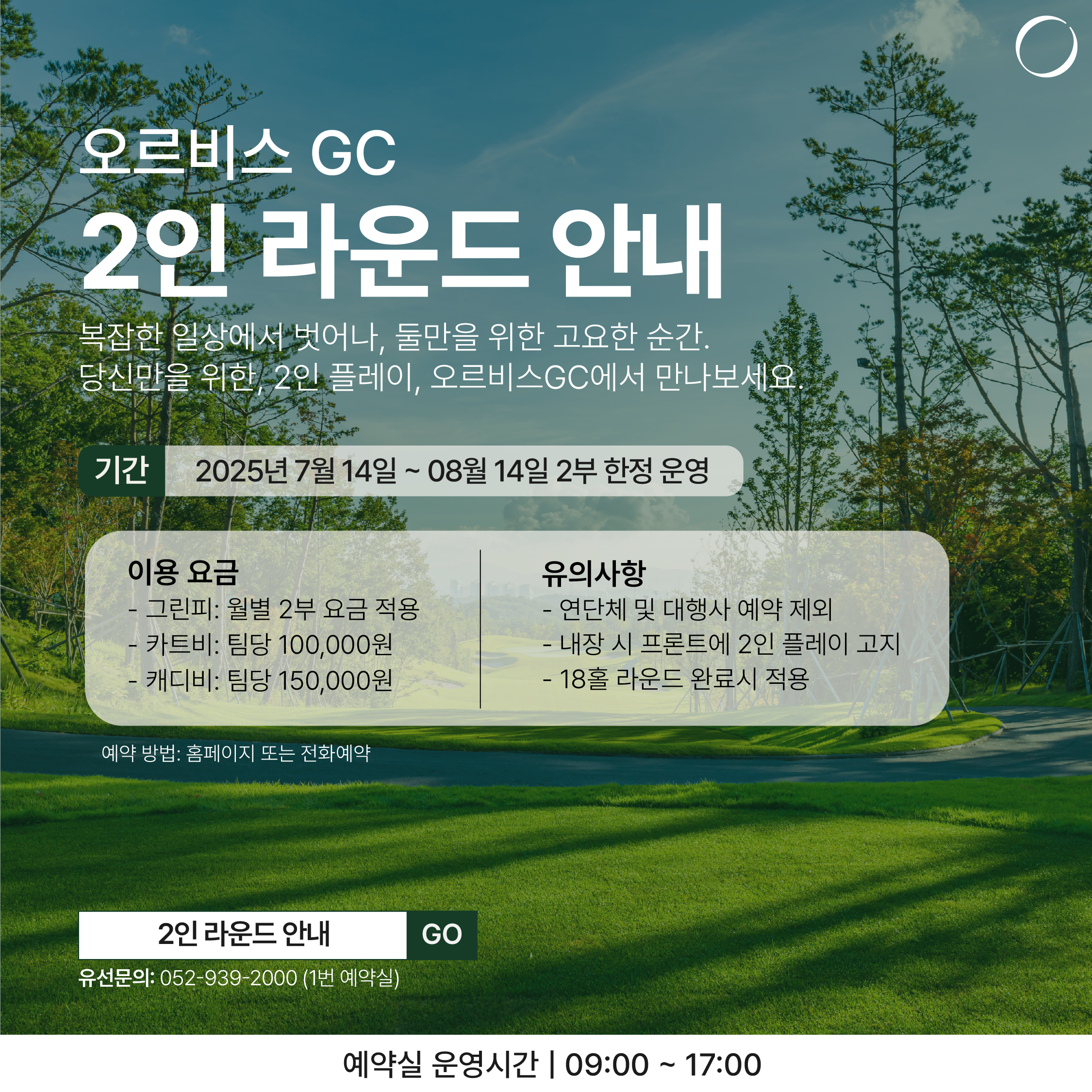 2인 라운드(25.07.14~25.8.14)
