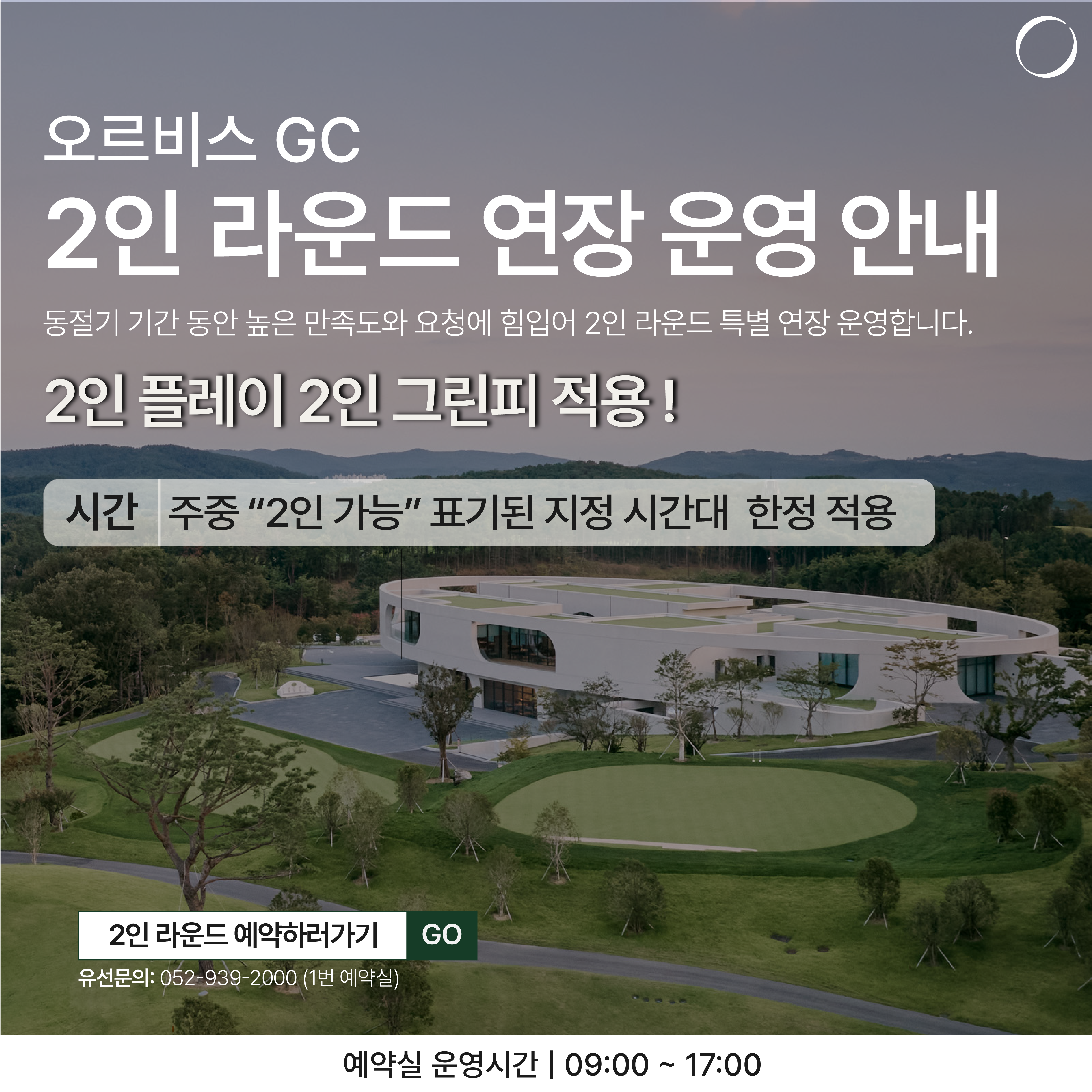 2인 라운드 연장 안내
