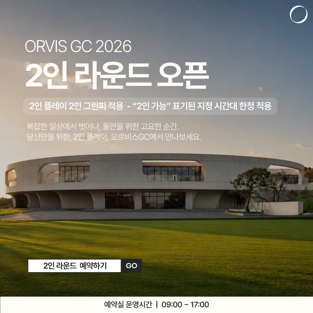 2인 라운드 추가 오픈
